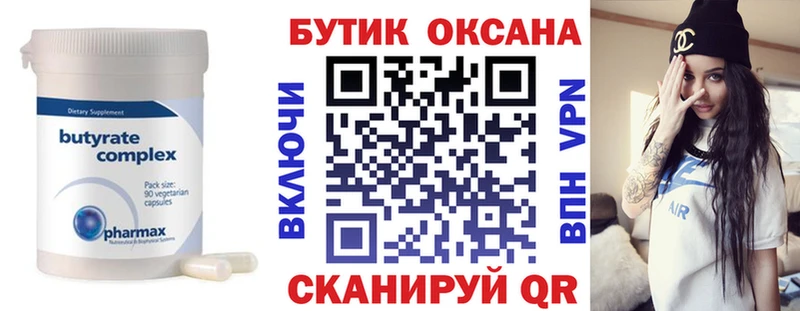 БУТИРАТ буратино  Феодосия 